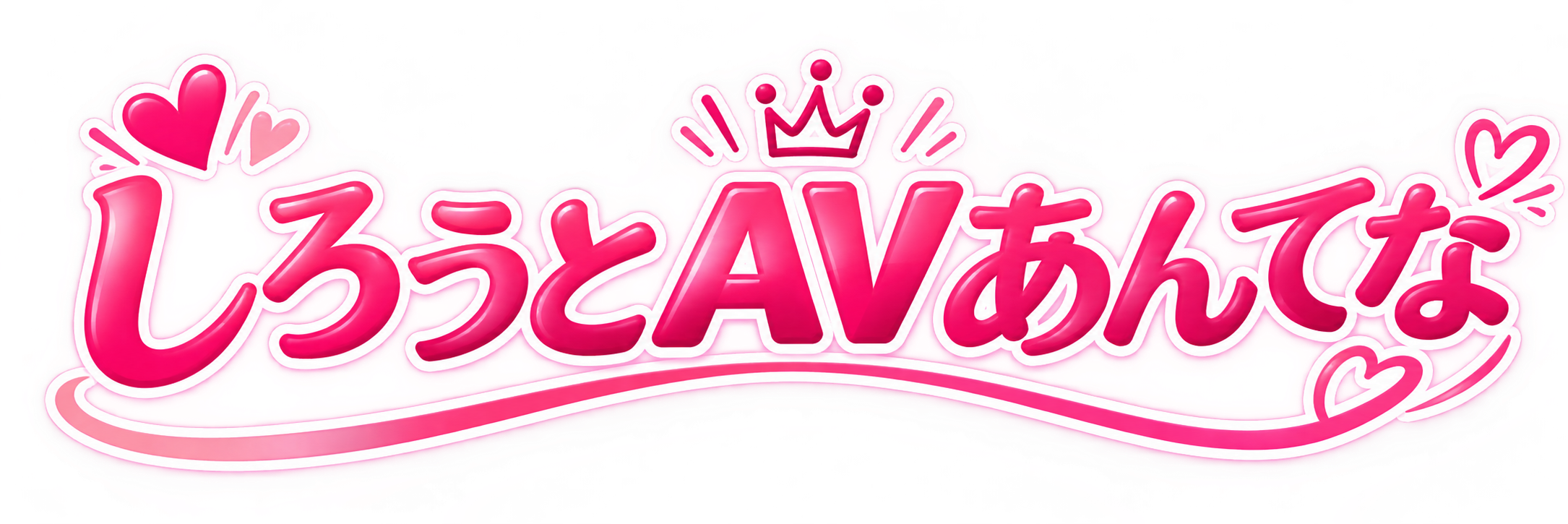 しろうとAVあんてな